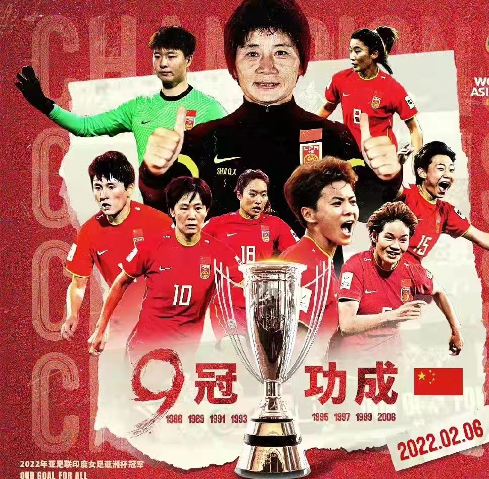 包含女足亚洲杯大幕落幕中国队斩获冠军喜上眉梢的词条